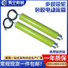 厂家供应多楔带轮包胶电动滚筒包胶滚轮印刷除尘硅胶辊输送带滚筒
