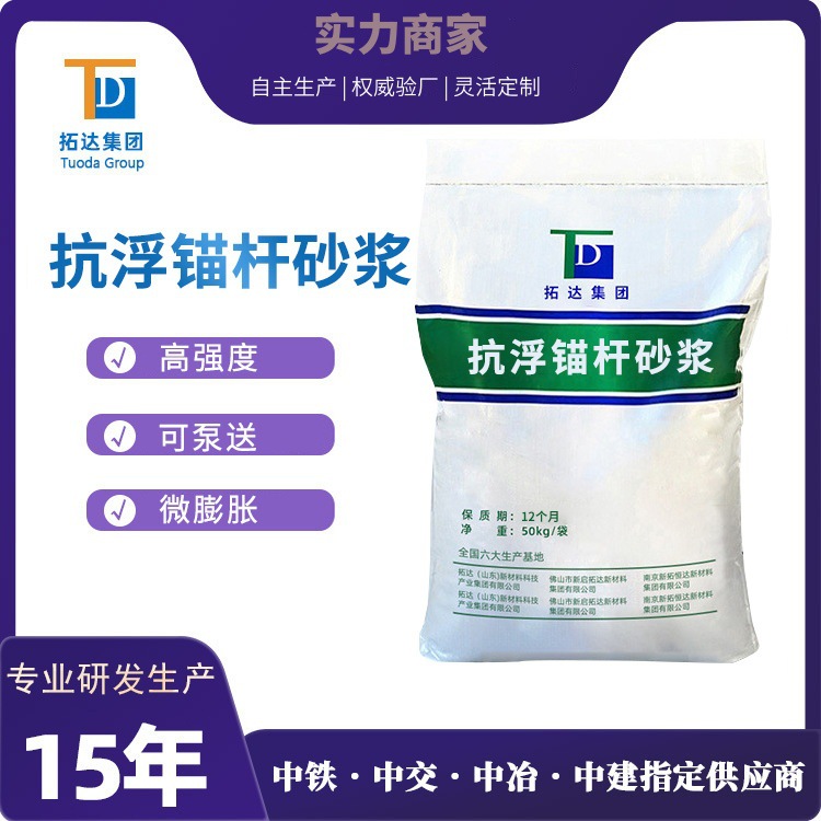 抗浮锚杆砂浆易和泵送性高强度可泵送微膨胀抗浮锚杆砂浆