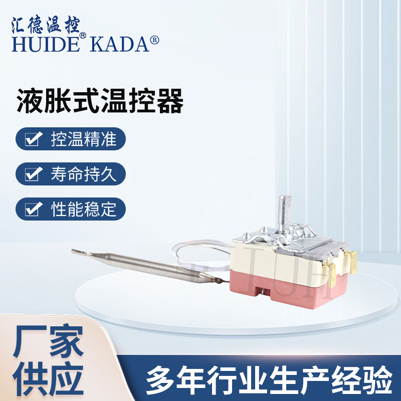 液胀式温控器毛细管探头温控器空气炸锅热水器电烤箱新款调温开关