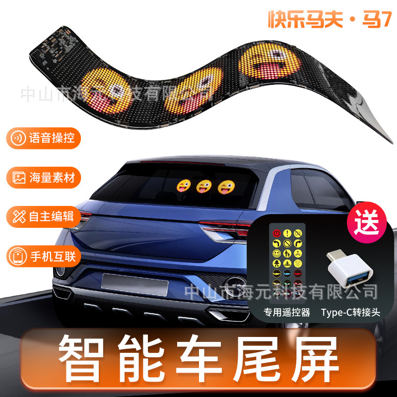 led汽车软屏智能车贴车载表情屏橱窗广告屏防水全彩蓝牙APP柔性屏|undefined