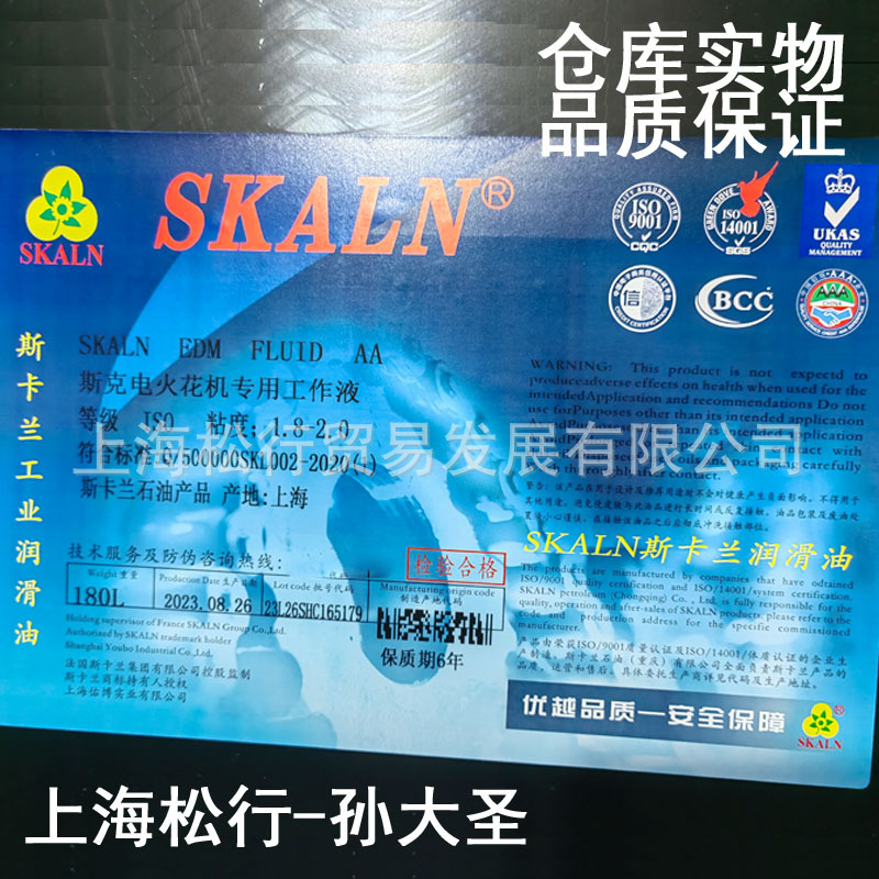 SKALN斯卡兰EDM AA型电火花机油电蚀电火花加工油闪点80