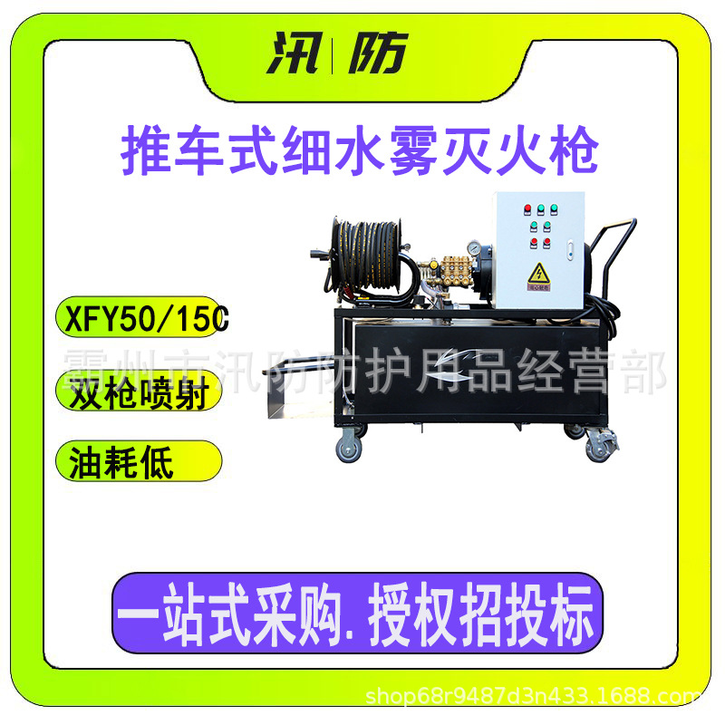 推车式细水雾灭火枪XFY50/15C电动型灭火器森林灭火细水雾灭火机