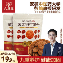 九芝匠灵芝食养饼干营养代餐休闲零食独立包装酥脆早餐食品