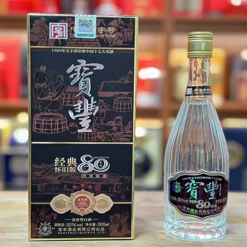 白酒宝丰酒业有限公司50度清香型系列白酒价格整箱6瓶正品低价批