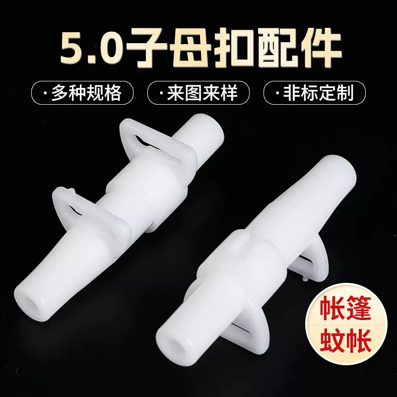 批发户外蒙古包帐篷底脚配件白色子母扣安装工具固定塑料天幕卡扣