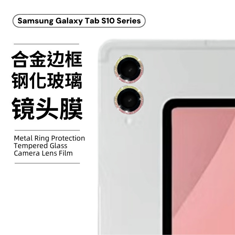 Aplicable a Samsung tabs10lite cámara galaxy tablet s11ultra metal endurecido lente de halcón película de cabeza