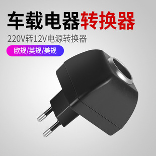 Car cigarette lighter ac/dc household cigarette lighter 220V to 12V power converter car charger converter