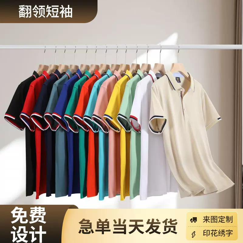 POLO定制印LOGO短袖翻领T恤衫工作服文化衫厂服团体工装个性定制
