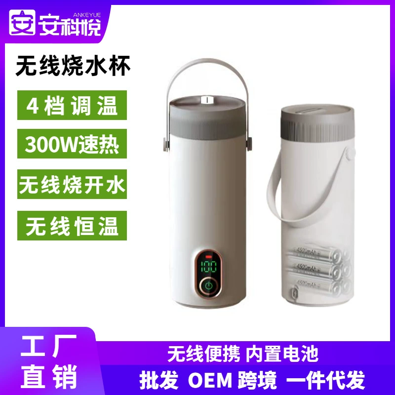 Беспроводная аккумуляторная чашка для воды с электрическим подогревом Детское ПИВОВАРЕНИЕ Молоко Теплое молоко Регулятор молока Автомобильный дорожный чайник