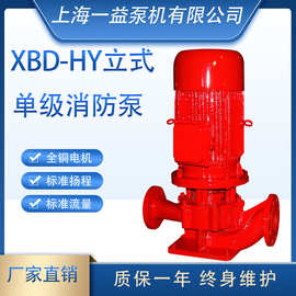XBD-HY立式卧式恒压切线消防泵恒压切线消火栓增压泵喷淋 40G型