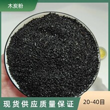 厂家批发木炭粉 木炭颗粒工业水处理蚊香助燃用果木炭 大量现货