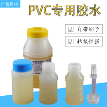 TPVC专用胶水 给水管排水管电线管穿线管塑料快速胶粘剂