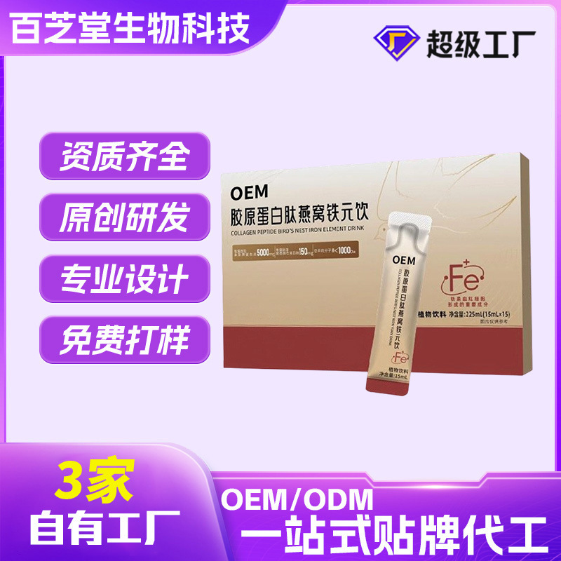 Oem Collagen Bird's Nest Iron Drink Small Molecule Oligopeptide Iron Element Plant Drink Oem Customized Oem Oem Collagen Bird's Nest Iron Drink Small Molecule Oligopeptide Iron Element Plant Drink Oem Customized Oem