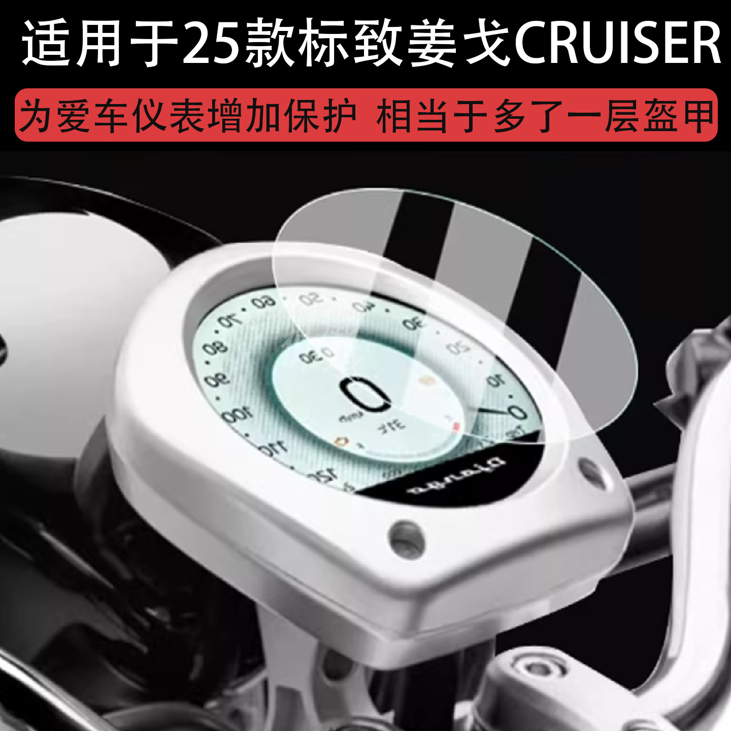 Suitable for 25 Peugeot Django Cruiser Instrument Tempered Films Django Cruiser Fourth Generation