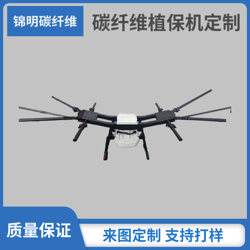 【碳纤维定制】碳纤维植保机 碳纤维管 碳纤维板 碳纤维制品开发