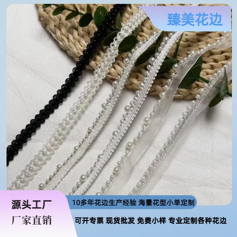 纱带珍珠花边手工串珠diy织带花边小香风服装辅料婚纱礼服旗袍边|undefined