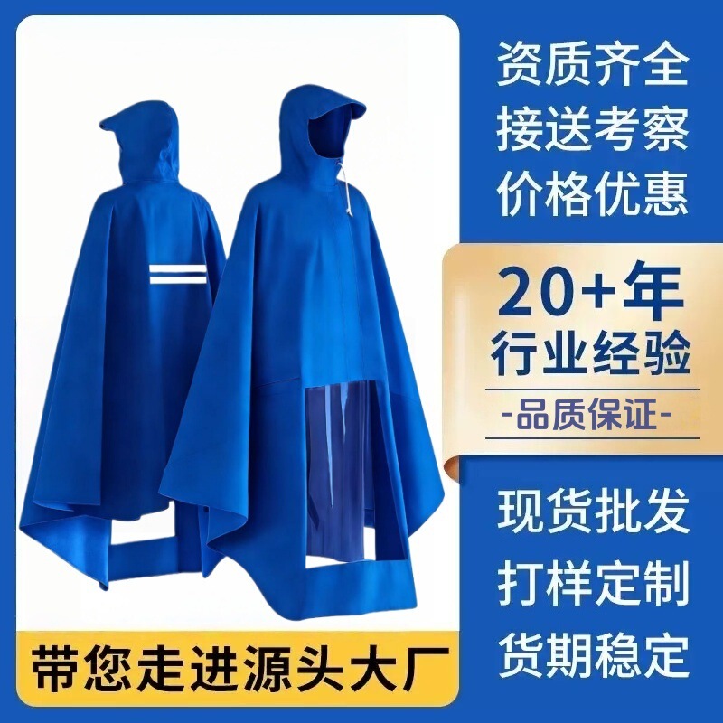 Electric Car Raincoat New Extra Large Thickened Soft Men's and Women's Battery Car Motorcycle Single and Double Civil Air Defense Rainstorm Poncho
