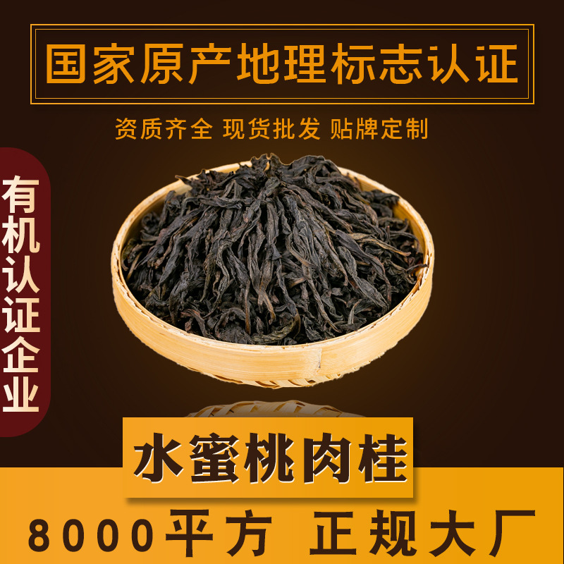 Peach Cinnamon Wuyishan Dahongpao Tea Wuyi Rock Tea 500g Oolong Tea Bulk Wholesale Ripe Fruity Fragrance