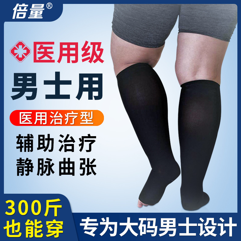 Double volume medical varicose vein pressure socks plus size compression socks calf soreness swelling and pain for men and women