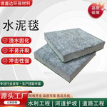 高强度水泥毯混凝土浇水固化鱼塘护坡道路工程防渗水泥毯源头工厂