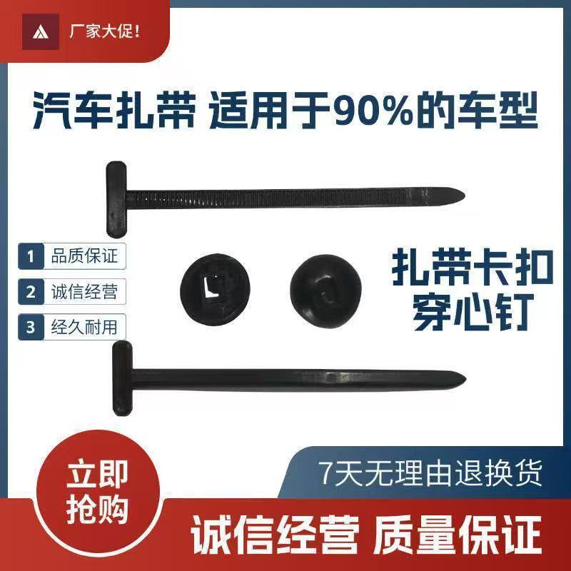 扎带式卡扣叶子板挡泥板内衬后备箱卡扣万能扎带卡扣固定穿心钉|undefined