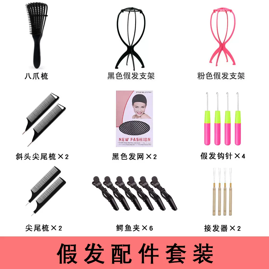 假发配件包跨境热销假发护理套装钢针梳钩针接发器假发配件批发
