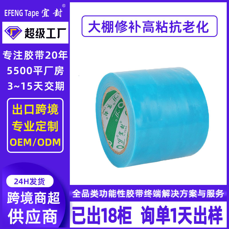 厂家批发高粘大棚膜修补胶带防水防冻大棚膜修复胶布耐寒 大棚胶