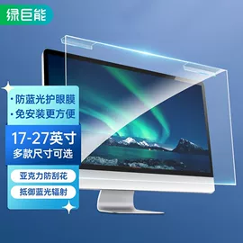 1688 acrylic computer screen protector wholesale - blue light blocking eye protection buying guide