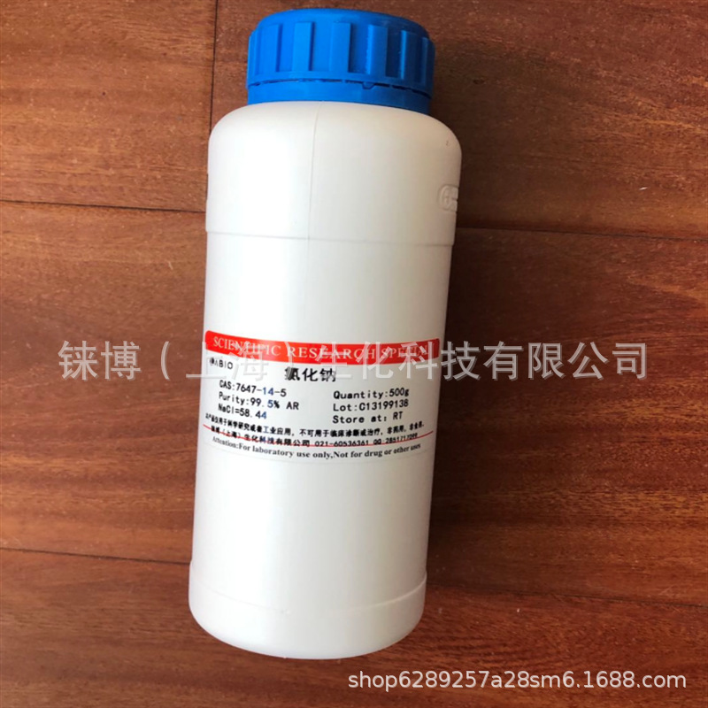 氯化钠7647-14-5开票包邮