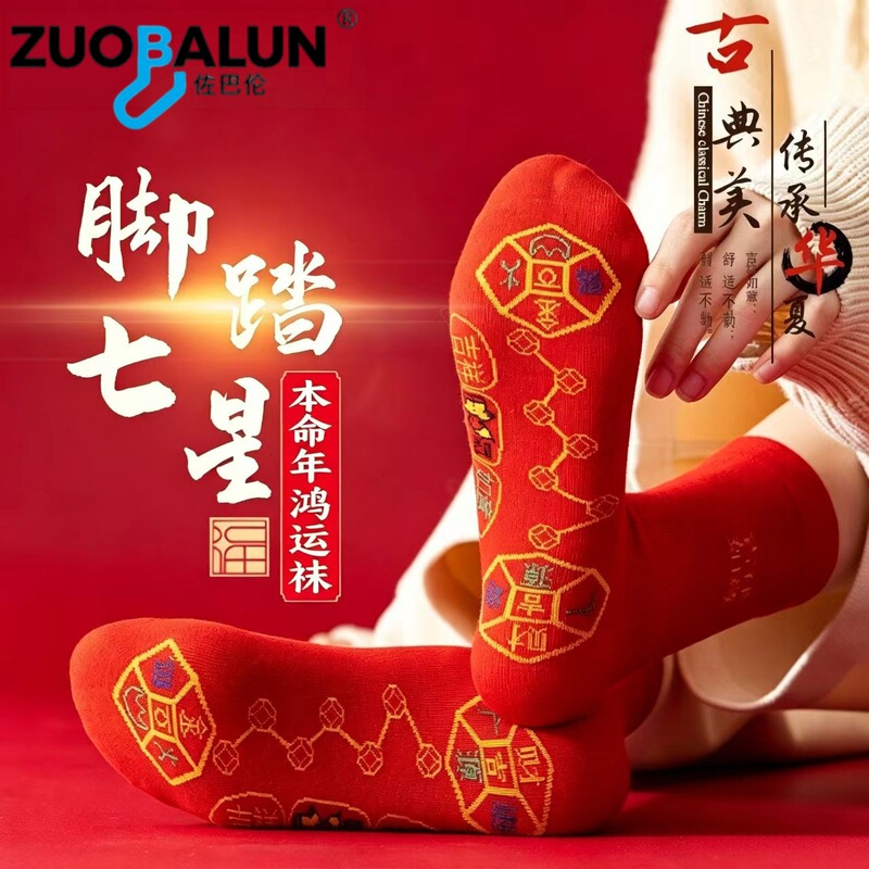 Seven-star red socks for the zodiac year, men's and women's wedding cotton socks, good luck, sweat-absorbent, breathable, New Year mid-tube bright red socks Seven-star red socks for the zodiac year, men's and women's wedding cotton socks, good luck, sweat-absorbent, breathable, New Year mid-tube bright red socks