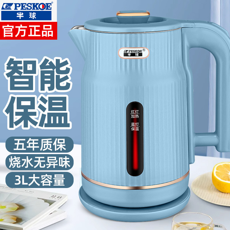 Hemisphere 3L Electric Kettle Food Grade Stainless Steel Electric Kettle Hotel Quick Kettle Boiling Water Insulation Integrated Kettle