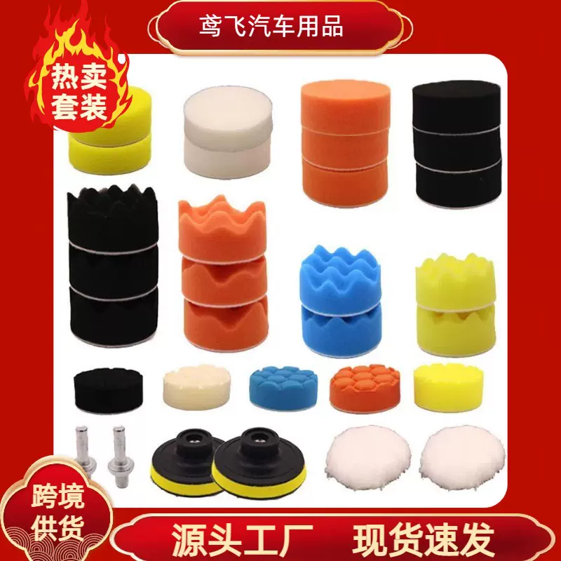 3寸-7寸汽车抛光轮羊毛轮抛光盘打蜡自粘海绵五金模具