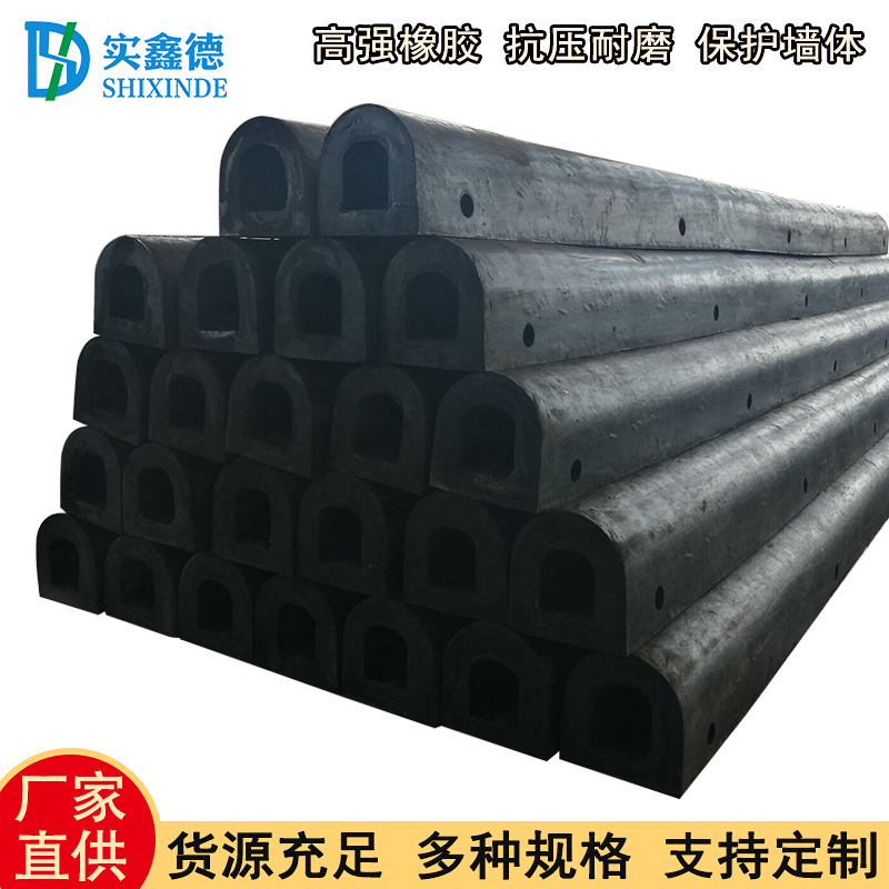 橡胶护舷 D型橡胶防撞条船舶停靠防撞护舷码头卸货专用源头厂家
