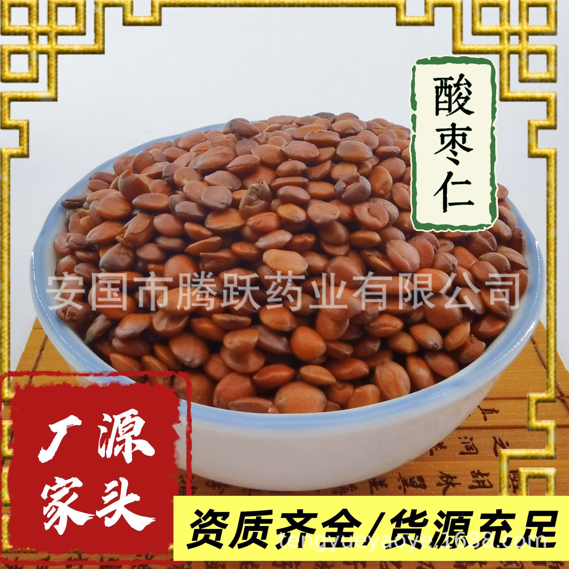 Sour Jujube Seed Suan Zao Ren Dried Herb Hebei Origin Bulk 100g Bag overview