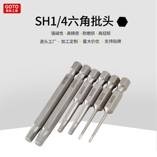 Source Factory Sh1/4 Hexagonal Screwdriver Strong Magnetic S2 Steel High Hardness Hexagonal Wind Bit Industrial Grade Screwdriver