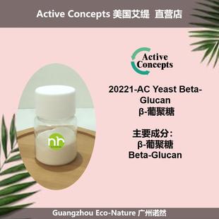 Active Concepts �������� AC Yeast Beta-Glucan  &beta;-�Ͼ���