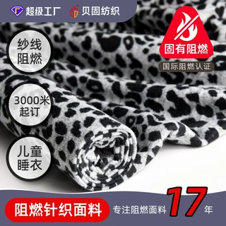 永久阻燃针织布 230g印花美国儿童睡衣面料 全涤针织阻燃家居服