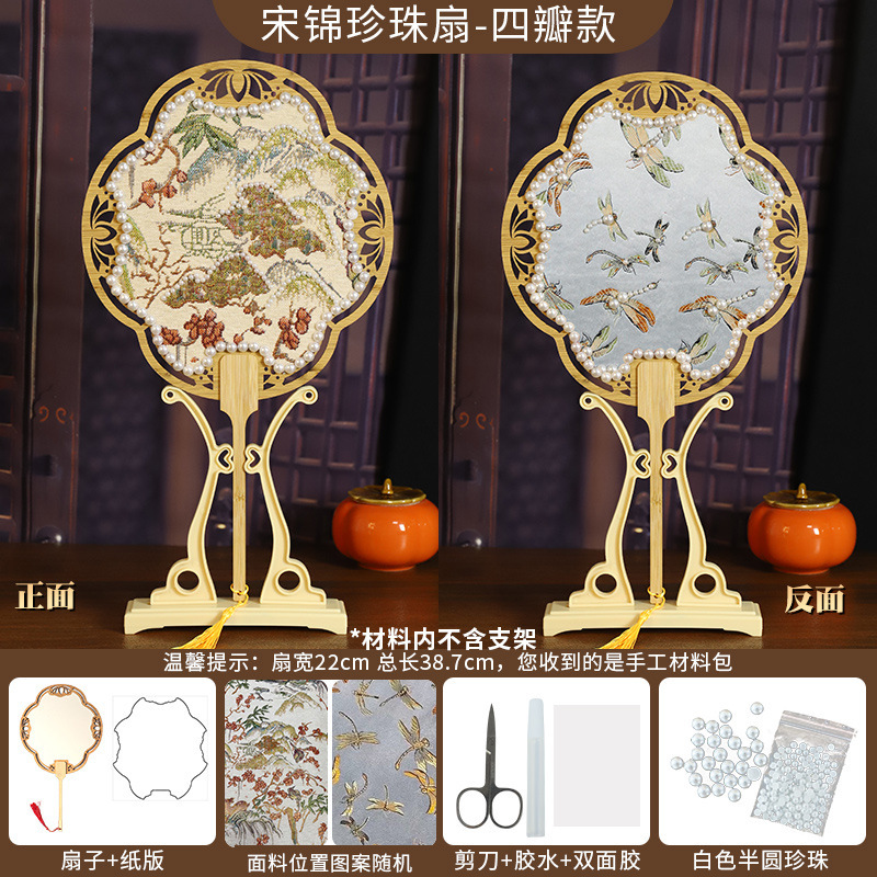 宋錦パールファン diy 手作り素材パッケージ両面パールファン古代中国風サロンファンチームビルディングギフト|undefined