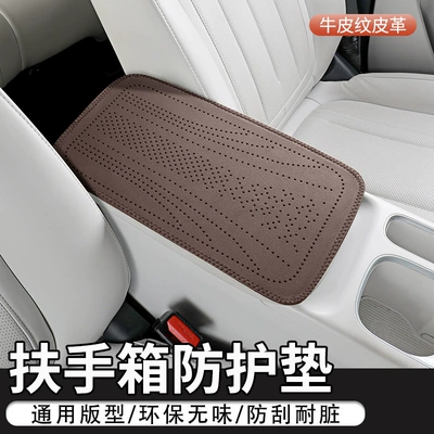 Armrest box pad, with perforated cowhide texture, armrest