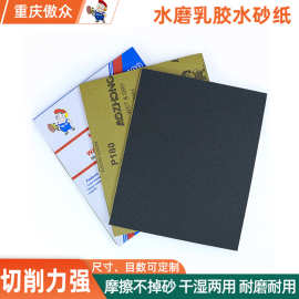 批发德国超细水磨乳胶砂纸 230*280五金玉石抛光打磨碳化硅水砂纸