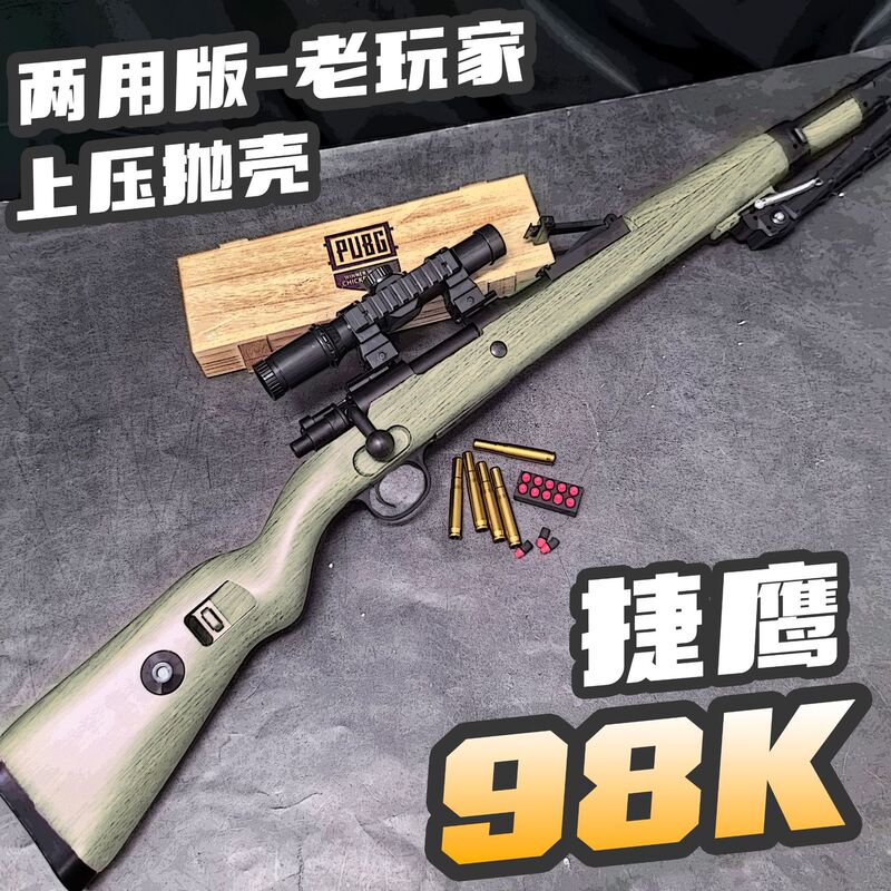 Jethawk 98K shell Soft Bullet Gun oversized nylon big boy toy gun model AWM simulation chicken sniper rifle