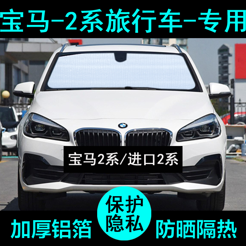 BMW 2 Series Travel Multifunctional 218i Sunshade Curtain Car Sunshade Sunscreen Heat Insulation Panel for Side Window and Front Window BMW 2 Series Travel Multifunctional 218i Sunshade Curtain Car Sunshade Sunscreen Heat Insulation Panel for Side Window and Front Window