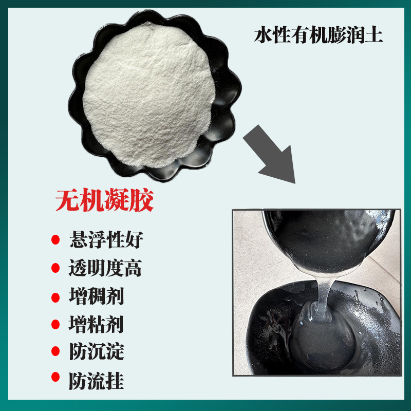 有机水性膨润土 砂浆腻子粉用 铸造铸铁涂料 增稠悬浮剂 密封胶用
