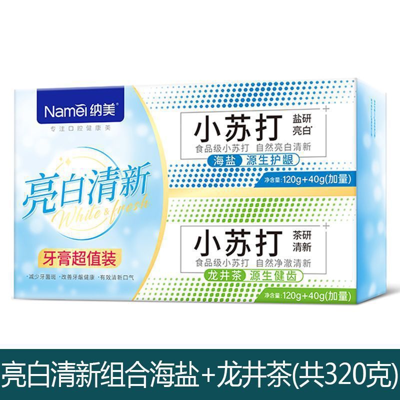 纳美小苏打牙膏海盐去渍美白去黄去烟渍成人家庭装牙膏新品耐用|undefined