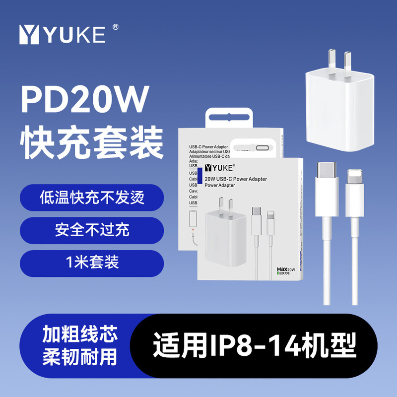 PD fast charging 20W charger set compatible with Apple 15/16 Type-C phone data cable 17/14 wholesale PD fast charging 20W charger set compatible with Apple 15/16 Type-C phone data cable 17/14 wholesale