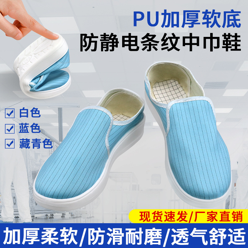 防静电蓝色细条纹中巾鞋PU软底舒适无尘车间洁净电子医药厂鞋子
