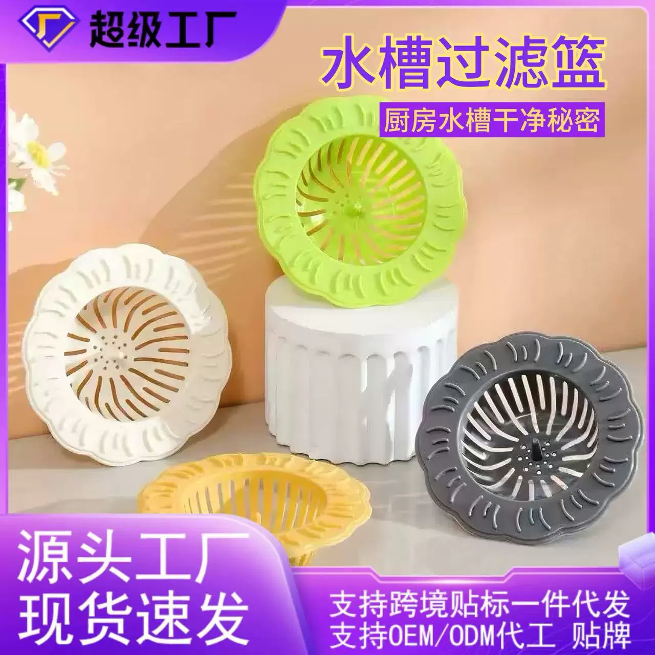 跨境创意过滤网厨房水池地漏卫生间水槽防堵塞过滤器花朵地漏家用