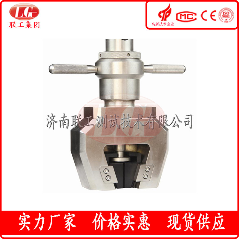 济南联工供应200kN\300kN电子万能试验机专用拉伸夹具