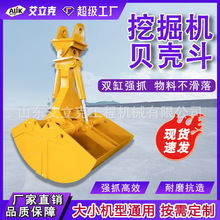 挖机贝壳斗液压不锈钢石料抓取煤场装卸行车单绳贝壳抓斗挖沙铲斗
