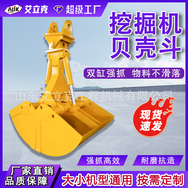挖机贝壳斗液压不锈钢石料抓取煤场装卸行车单绳贝壳抓斗挖沙铲斗